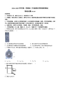 江苏省扬州市2024-2025学年高三上学期开学考试 物理 Word版含答案