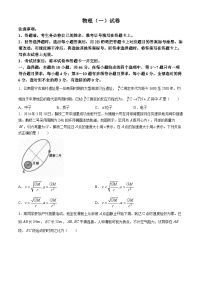 云南省昆明市寻甸回族彝族自治县民族中学2024-2025学年高三上学期9月月考物理试题