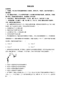 云南省昆明市五华区云南师范大学附属中学2024-2025学年高三上学期9月月考物理试题(无答案)