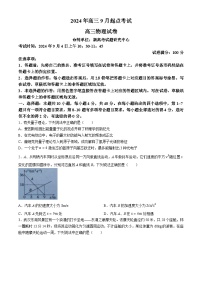 湖北省新高考协作体2024-2025学年高三上学期9月起点考试物理试卷（Word版附解析）