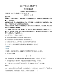 湖北省孝感市新高考联考协作体2024-2025学年高三上学期开学考试物理试卷（Word版附解析）