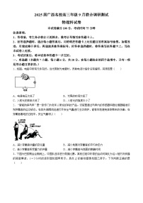 广西名校2024-2025学年高三上学期9月联合调研测试物理试卷（Word版附解析）