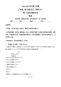 广东省三校“决胜高考，梦圆乙巳”2025届高三上学期第一次联合模拟一模物理试卷（Word版附解析）