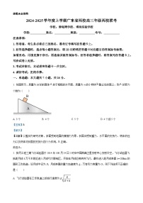 广东省多校2025届高三上学期摸底（一模）联考物理试卷（Word版附解析）