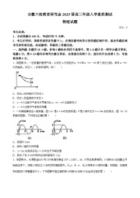 安徽省六校教育研究会2024-2025学年高三上学期9月入学考试物理试卷