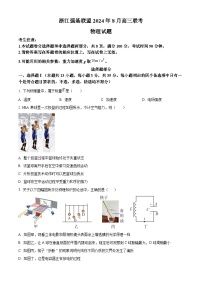 浙江省强基联盟2024-2025学年高三上学期8月联考物理试题（原卷版）