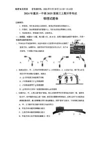 重庆市第一中学2024-2025学年高三上学期8月入学考试物理试题