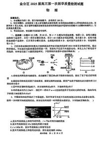 2025届陕西省宝鸡市金台区高三上学期第一次检测（一模）物理试题