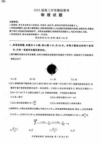 物理丨百师联盟山东省2025届高三9月开学摸底考（S）物理试卷及答案