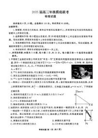 物理丨衡水金卷2025届高三9月开学摸底考试物理试卷及答案