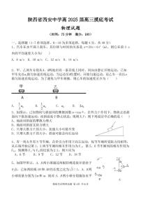 物理丨陕西省西安中学2025届高三9月开学摸底考试物理试卷及答案