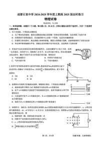 物理丨四川省成都市石室中学2025届高三9月开学物理试卷及答案