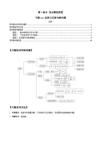 新高考物理二轮培优专题1.6 直流与交流电路问题（2份打包，原卷版+解析版）