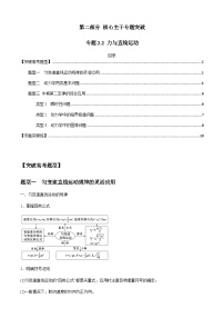 新高考物理二轮培优专题2.2 力与直线运动（2份打包，原卷版+解析版）