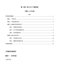 新高考物理二轮培优专题2.4 功与能（2份打包，原卷版+解析版）