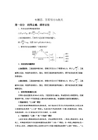 新高考物理二轮专题复习精练专题4 万有引力与航天（2份打包，原卷版+解析版）