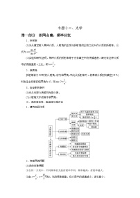 新高考物理二轮专题复习精练专题12 光学（2份打包，原卷版+解析版）