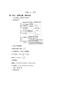 新高考物理二轮专题复习精练专题13 热学（2份打包，原卷版+解析版）