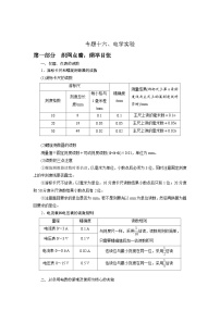 新高考物理二轮专题复习精练专题16 电学实验（2份打包，原卷版+解析版）