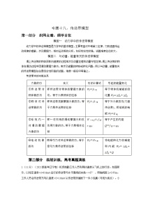 新高考物理二轮专题复习精练专题18 传送带模型（2份打包，原卷版+解析版）
