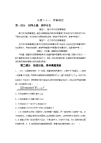 新高考物理二轮专题复习精练专题21 弹簧模型（2份打包，原卷版+解析版）
