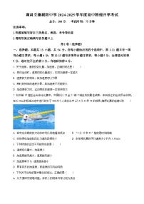 江西省南昌市立德朝阳中学2024-2025学年高一上学期开学考试物理试卷（原卷版+解析版）