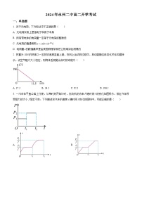 湖南省永州市第二中学2024-2025学年高二上学期开学考试物理试题（原卷版+解析版）