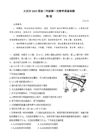 2025届黑龙江省大庆市高三上学期第一次教质量检测物理试题
