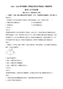 北京市育才学校2023-2024学年高一下学期3月月考物理（选考）试题（Word版附解析）