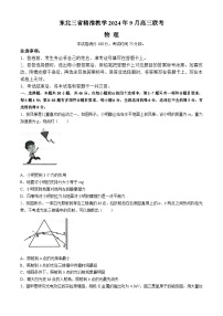 东北三省精准教学2024-2025学年高三上学期9月联考物理试题（Word版附解析）