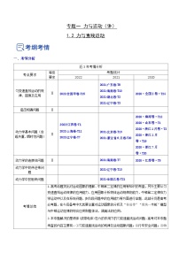 新高考物理二轮复习讲与练专题1.2 力与直线运动（讲）（2份打包，原卷版+解析版）