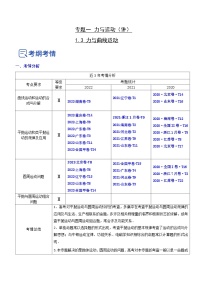 新高考物理二轮复习讲与练专题1.3 力与曲线运动（讲）（2份打包，原卷版+解析版）