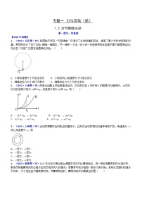 新高考物理二轮复习讲与练专题1.3 力与曲线运动（练）（2份打包，原卷版+解析版）