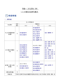 新高考物理二轮复习讲与练专题1.4 万有引力定律与航天（讲）（2份打包，原卷版+解析版）