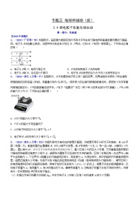 新高考物理二轮复习讲与练专题3.4 带电粒子在复合场运动（练）（2份打包，原卷版+解析版）
