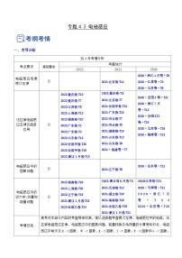 新高考物理二轮复习讲与练专题4.2 电磁感应（讲）（2份打包，原卷版+解析版）