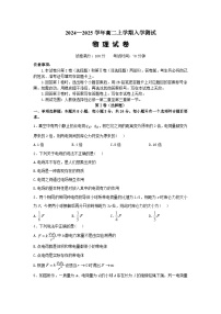 河南省新乡市原阳县第一高级中学2024-2025学年高二上学期开学物理试题