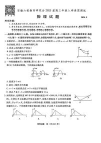 物理丨安徽省六校教育研究会2025届高三9月入学素质测试（开学联考）物理试卷及答案