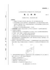 物理丨山东省中学联盟（普高文化）2025届高三9月开学考试物理试卷及答案