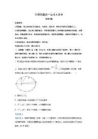 [物理]河南省百师联盟2023-2024学年高一下学期5月大联考试卷(解析版)