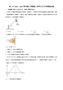 黑龙江省哈尔滨市第三中学校2024-2025学年高三上学期8月月考物理试卷（原卷版+解析版）