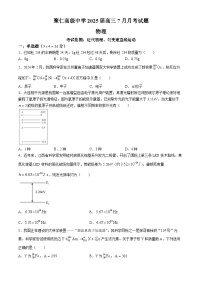 江西省南昌市聚仁高级中学2024-2025学年高三上学期7月月考物理试题(无答案)