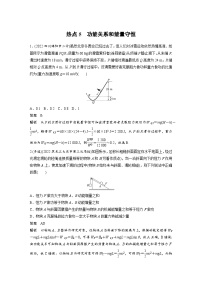 新高考物理二轮复习讲义第3部分 考前特训 热点5功能关系和能量守恒（含解析）