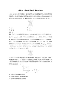 新高考物理二轮复习讲义第3部分 考前特训 热点9带电粒子在电场中的运动（含解析）