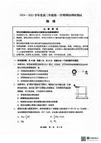 江苏省如皋市2024-2025学年高三上学期期初调研测试物理试题