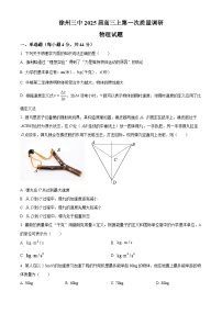 江苏省徐州市第三中学2024-2025学年高三上学期开学物理试题（原卷版+解析版）