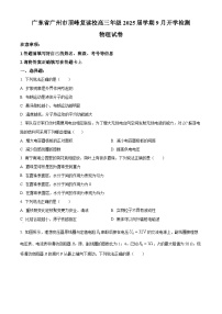 广东省广州市顶峰复读校2024-2025学年高三上学期9月开学检测物理试题（原卷版+解析版）