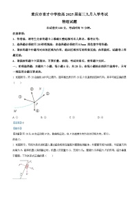 重庆市育才中学2024-2025年高三上学期9月入学考试物理试卷（Word版附解析）