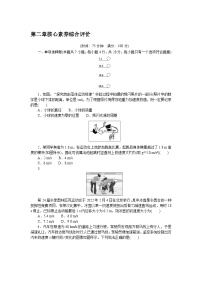 2024—2025高中物理必修1一轮复习第二章 核心素养综合评价试卷