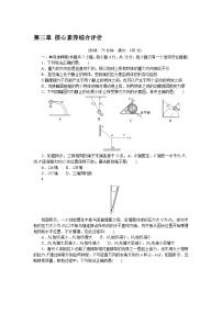 2024—2025高中物理必修1一轮复习第三章 核心素养综合评价试卷